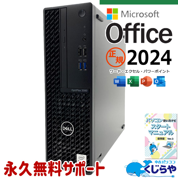 中古 Optiplex 3080 DELL デスクトップパソコン Corei5 10505/16GB