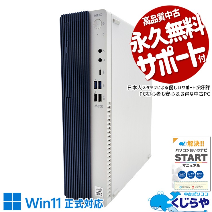 中古 Mate MRL36L-9 NEC デスクトップパソコン Corei3 10100/16GB 