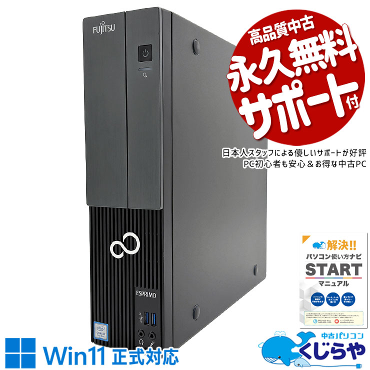中古 ESPRIMO FMVWD2D2D7 富士通 デスクトップパソコン Corei7 9700