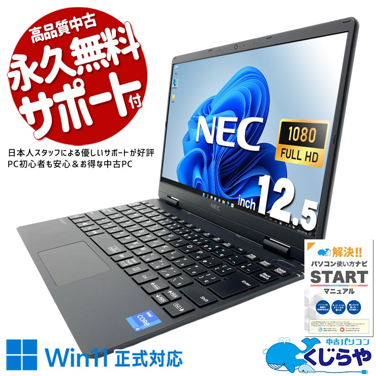 中古 VersaPro VKT40C-9 NEC ノートパソコン PC-VKT40CZG9 Corei5