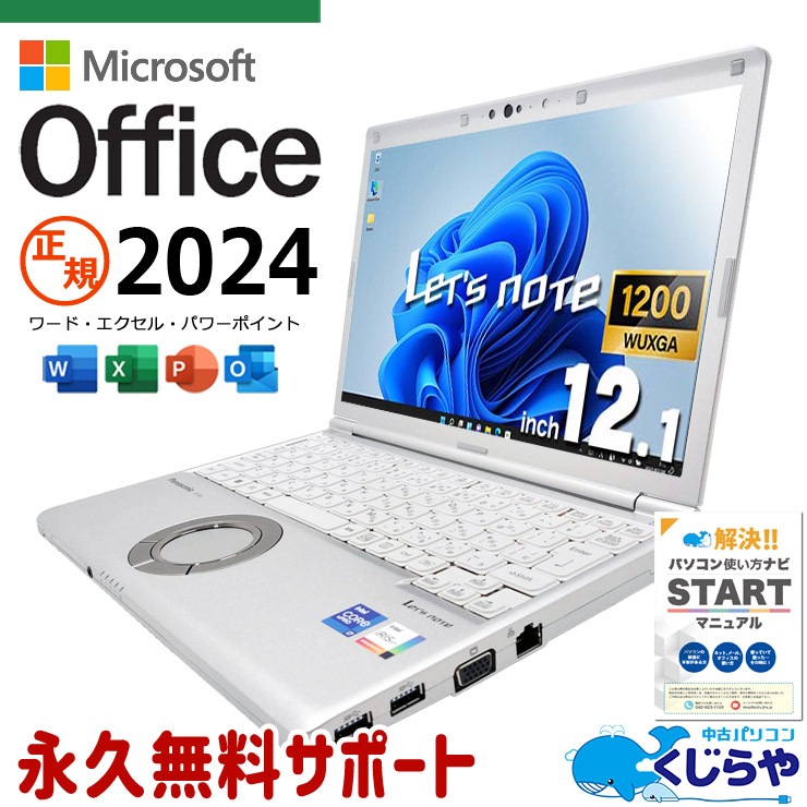 中古 レッツノート Let's note CF-SV1 Panasonic ノートパソコン