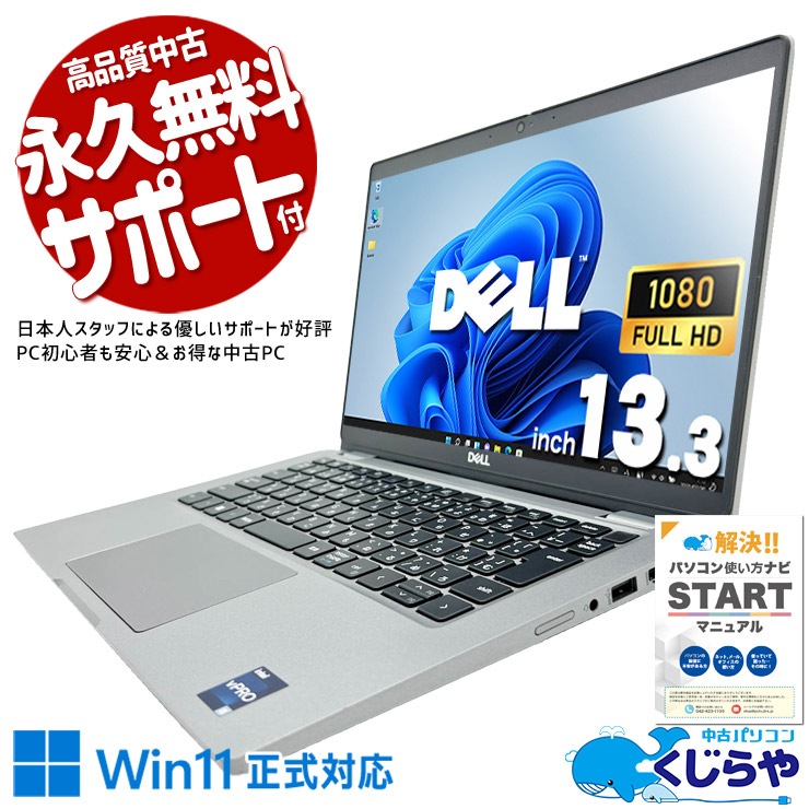 中古 Latitude 5330 DELL ノートパソコン Corei5 1245U/16GB/SSD256GB