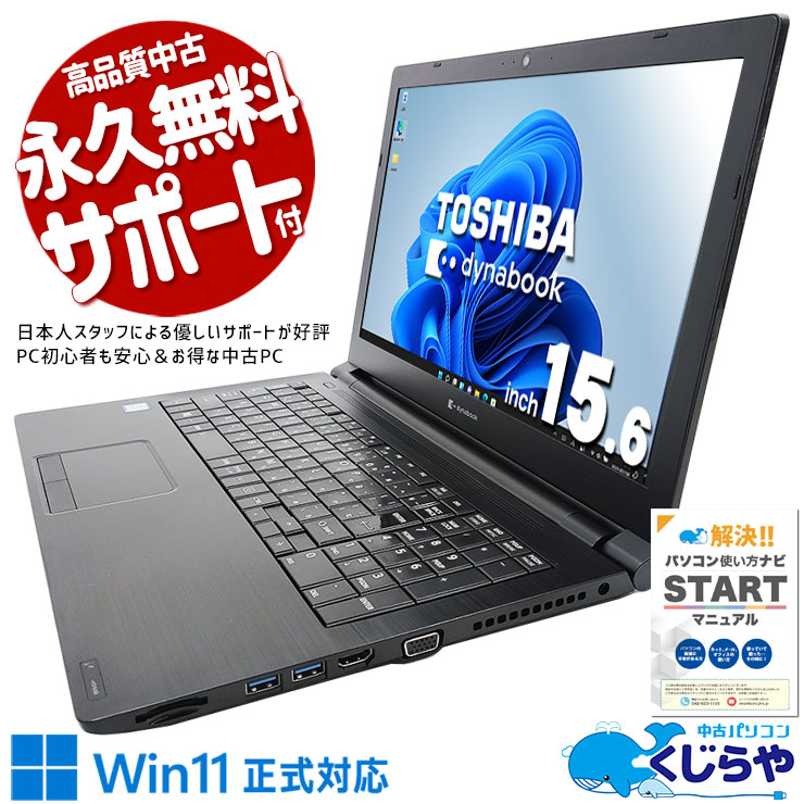 㤤ؤ鿴Ԥˤᡪ ťѥ  Ρȥѥ Officeդ Win11б SSD 240GB ¿ ƥ󥭡 㤤ؤ Windows11 Pro  dynabook B65/EP Corei5 16GB 15.6  ѥ Ρȥѥ