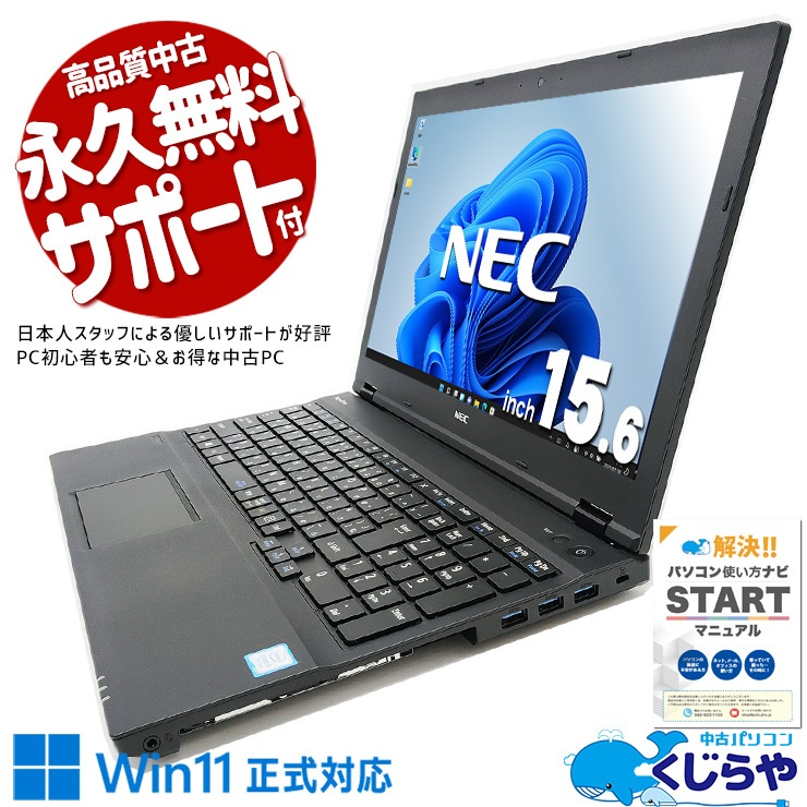Win11бʻȤ˺Ŭ ťѥ  Ρȥѥ Officeդ win11б ƥ󥭡 SSD 256GB ̳ 㤤ؤ  Windows11 Pro NEC VersaPro VKT16X-4 Core i5 16GB 15.6  ѥ Ρȥѥ