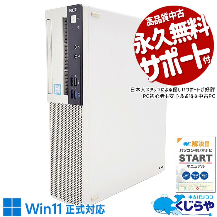 中古 Mate MRH30/L-5 NEC デスクトップパソコン Corei7 9700/32GB 