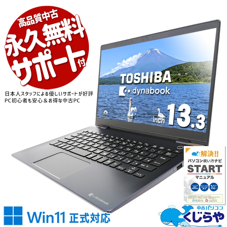 中古 TOSHIBA dynabook G83 (Intel Core i7 10510U 1.80GHz⁄16GB 東芝