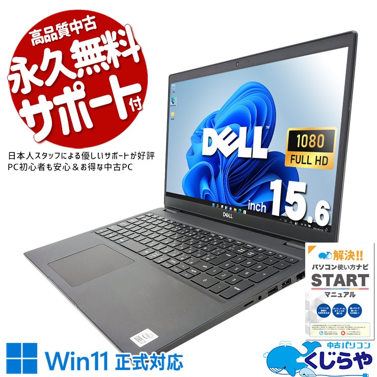 中古 Latitude 3510 DELL ノートパソコン Corei7 10510U/16GB 中古 Latitude 3510 DELL ノートパソコン Corei7 10510U/16GB
