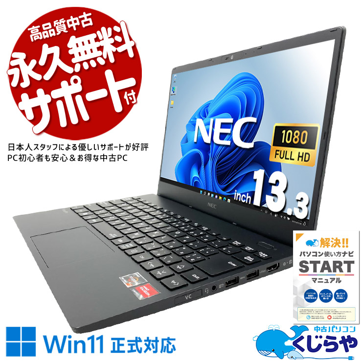 中古 VersaPro VK743C-J NEC ノートパソコン Ryzen 7 5700U/8GB