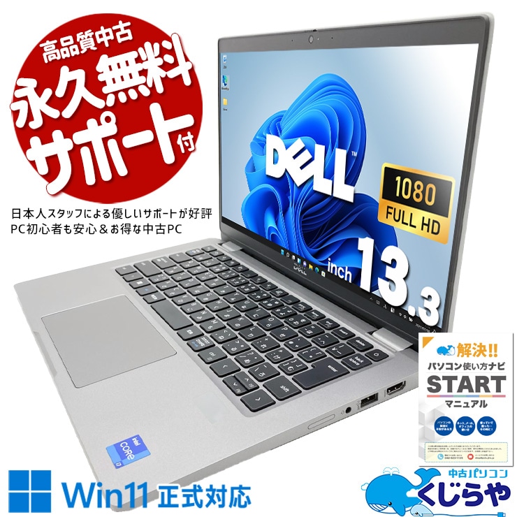中古 Latitude 5330 DELL ノートパソコン Corei7 1265U/16GB/SSD256GB
