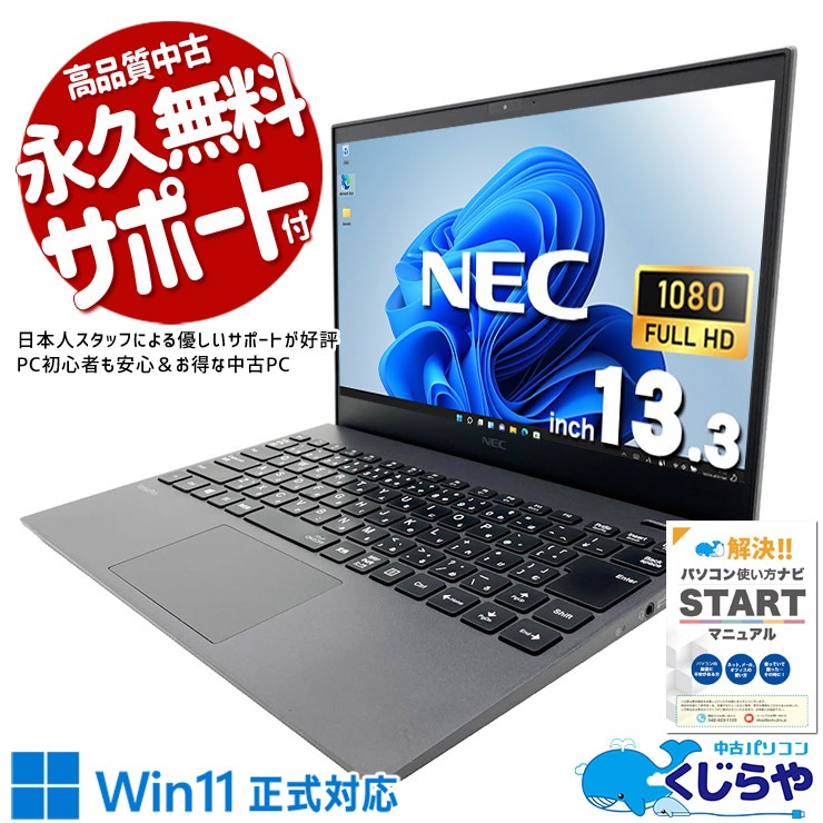 NECLAVIE 中古ノートPC　美品　PC-NS10EM2W 値下げ再 中古 VersaPro VKV18G-9 NEC ノートパソコン Corei7 10510U/16GB