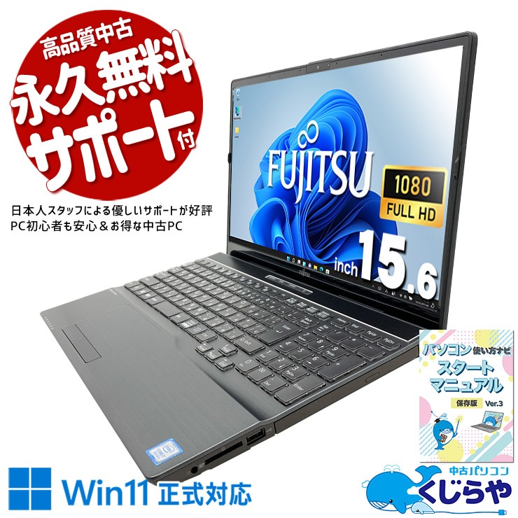 富士通 ノートパソコン LIFEBOOK AH56/K/中古特価良品 富士通 FMV