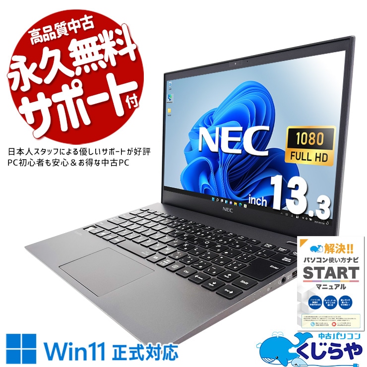 中古 VersaPro VKV18G-9 NEC ノートパソコン Corei7 10510U/16GB 