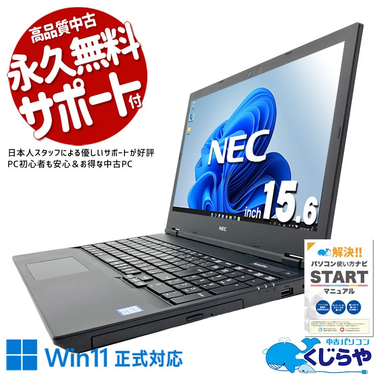 中古 VersaPro VKT16E-7 NEC ノートパソコン VKT16EZG7 Corei5 8265U