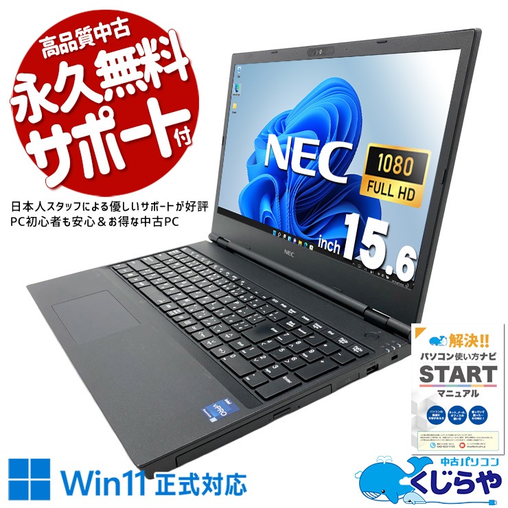 千46 特価 直ぐに使える初期設定済み Office ノートパソコン Panasonic（パナソニック） 訳あり 中古 ノートパソコン Office付き