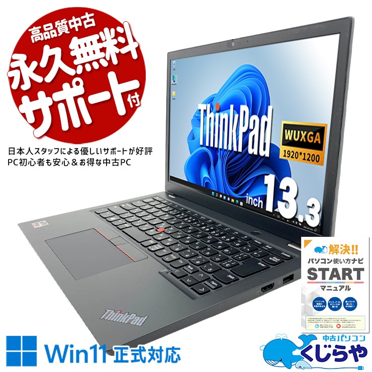 中古☆Lenovo ノートパソコン ThinkPad 中古 ThinkPad L13 gen4 Lenovo ノートパソコン Ryzen5 7530U/16GB