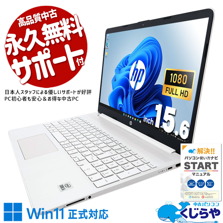 ̡ˤ⤹äǼ ťѥ  Ρȥѥ Officeդ Хåƥ꡼ɹ 10   ۥ磻 ӥͥ Windows11 Home HP 15s-fg1066TU Corei5 16GB 15.6  ѥ Ρȥѥ