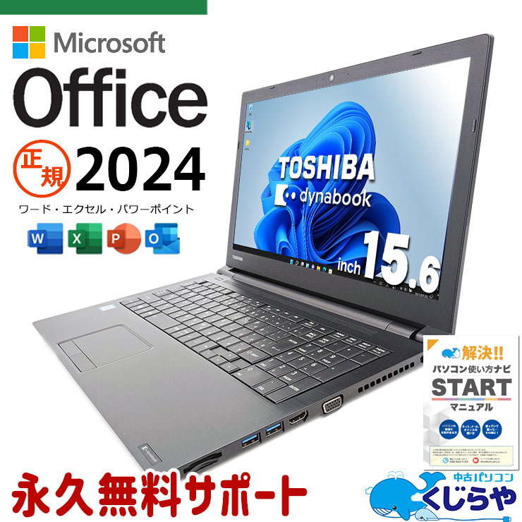 カメラ付PC✨人気の薄型✨dynabookノートパソコン　オフィス付き✨日本製 カメラ付PC✨人気の薄型✨dynabookノートパソコン オフィス付き✨日本