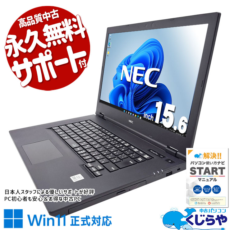 中古 VersaPro VKL21X-7 NEC ノートパソコン Corei3 10110U/16GB 中古 VersaPro VKL21X-7 NEC ノートパソコン Corei3 10110U/16GB