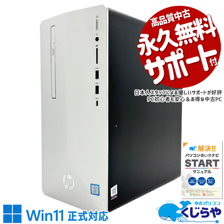 HP デスクトップPC GTX1650 Corei7-9700 メモリ16GB 【公式通販】