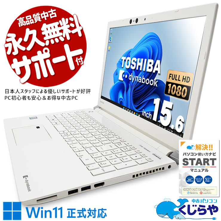 ̥եHDwin11б ťѥ  Ρȥѥ Officeդ ֥롼쥤 եHD SSD 512GB 8 ƥ󥭡 Web ̵LAN¢ Windows11  dynabook AZ65/GWSD Corei7 16GB 15.6  ѥ Ρȥѥ