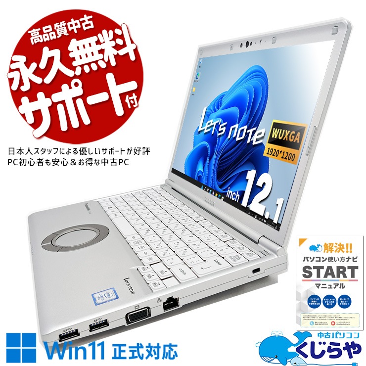 åĥΡ åĥΡ ̥åĤ㤤   CF-SV8RDCVS Officeդ Ѵ Хåƥ꡼ɹ Win11б   Windows11 Pro Panasonic Let's note Corei5 8GB 12.1  ѥ Ρȥѥ