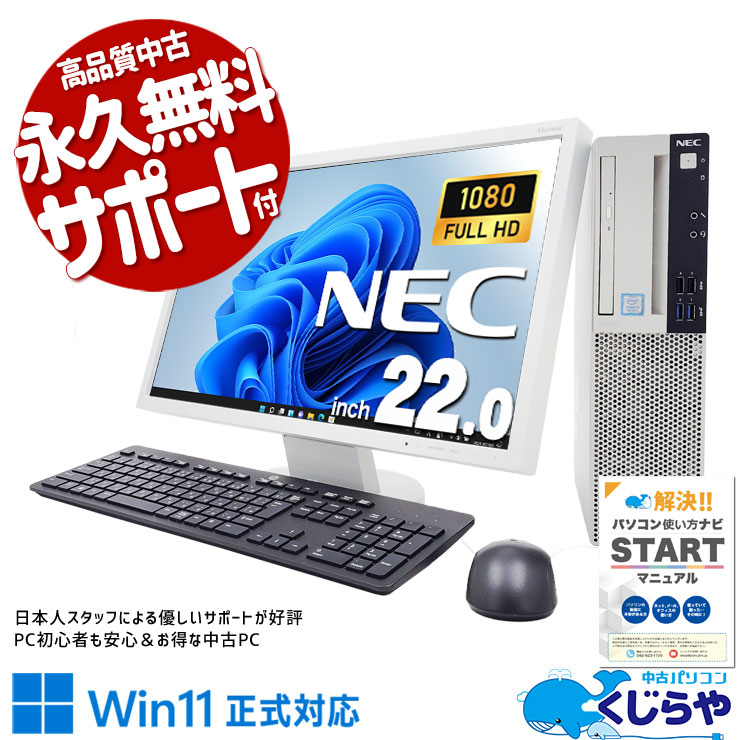 中古 Mate MUM29L-Z NEC デスクトップパソコン Corei5 9400/16GB 
