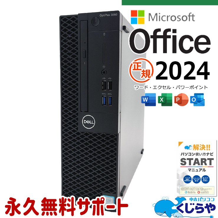 中古 OptiPlex 3060 SFF DELL デスクトップパソコン Corei5 8400/16GB 