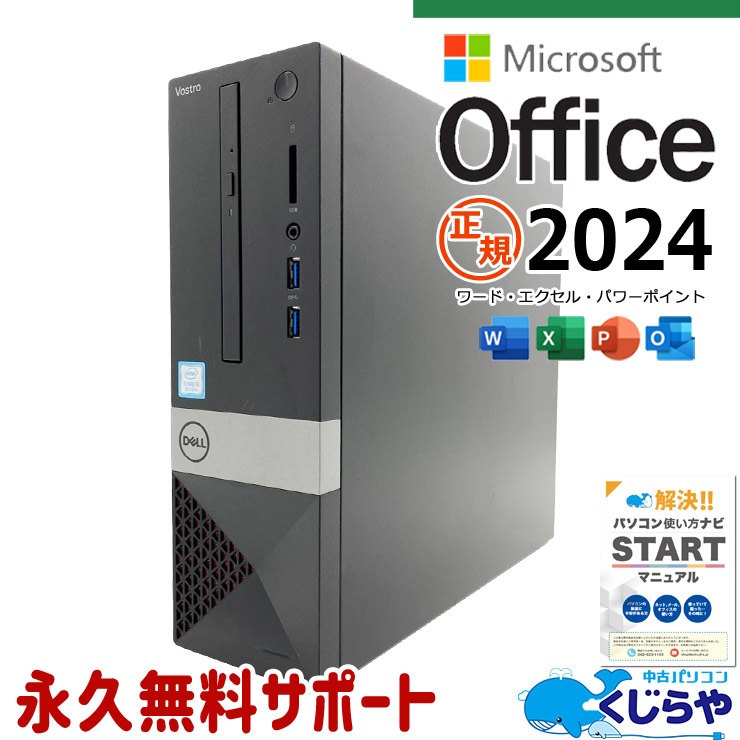 中古デスクトップPC DELL Vostro 3471/Win11+office/core i5-9400/SSD256GB+HDD1TB/メモリ8GB/無線内蔵/DVDマルチ内蔵 中古パソコン Microsoft Office付き DELL Vostro 3471 Windows11 Pro