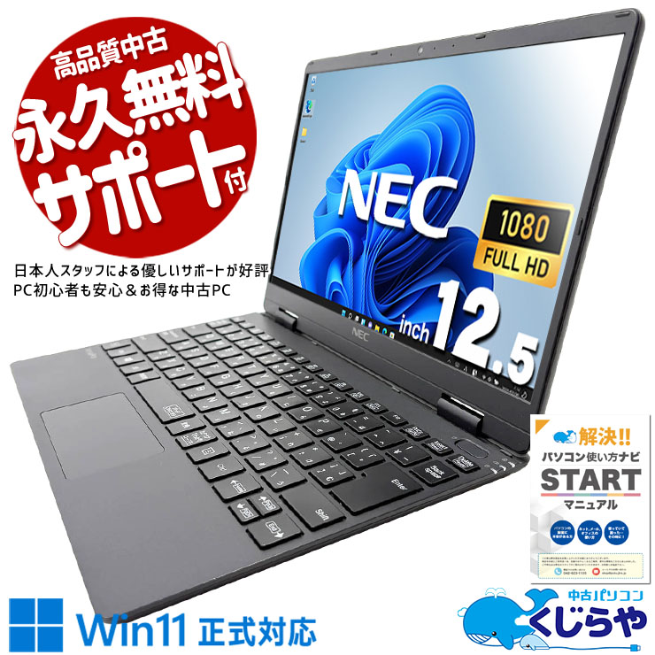 正規Office付き‼️NEC　VersaPro　VKT40C-9　ノートパソコン 中古 VersaPro VKT40C-9 NEC ノートパソコン PC-VKT40CZG9 Corei5