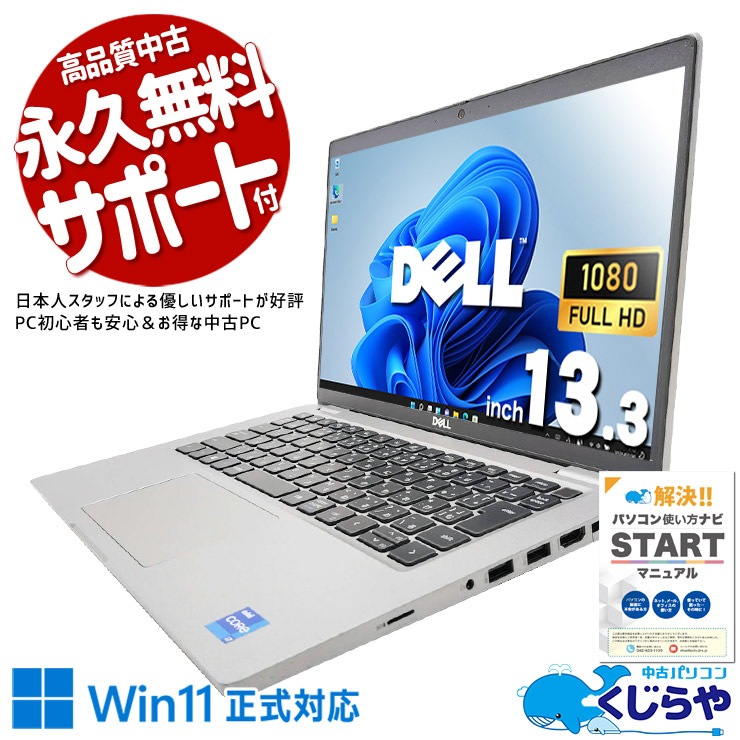 中古 Latitude 5420 DELL ノートパソコン Corei7 1185G7/16GB/SSD512GB