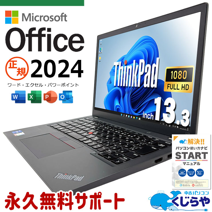 中古 ThinkPad L13 Gen3 Lenovo ノートパソコン Corei5 1235U/16GB