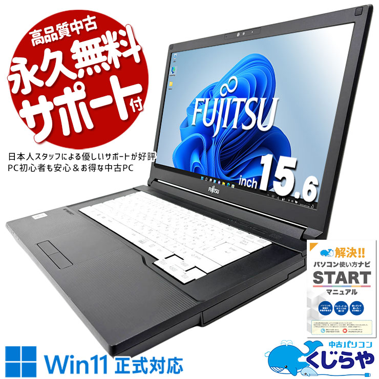 中古 LIFEBOOK A5510/E 富士通 ノートパソコン Corei5 10310U/16GB