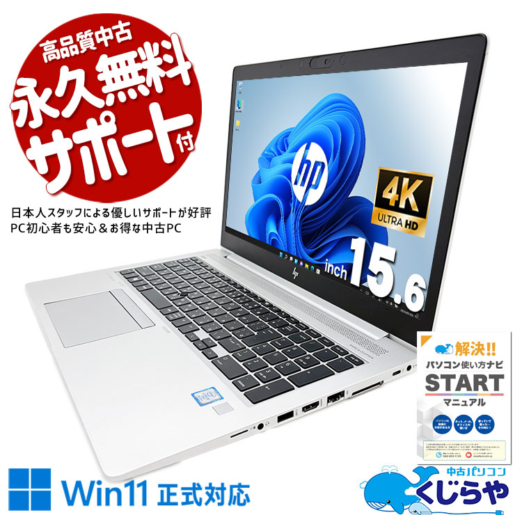 中古 EliteBook 850 G5 HP ノートパソコン Corei5 8350U/16GB/SSD512GB 