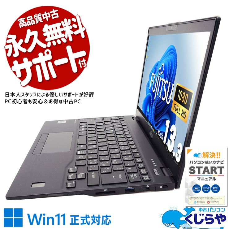 中古 LIFEBOOK U9310/DW 富士通 ノートパソコン Corei7 10610U/16GB