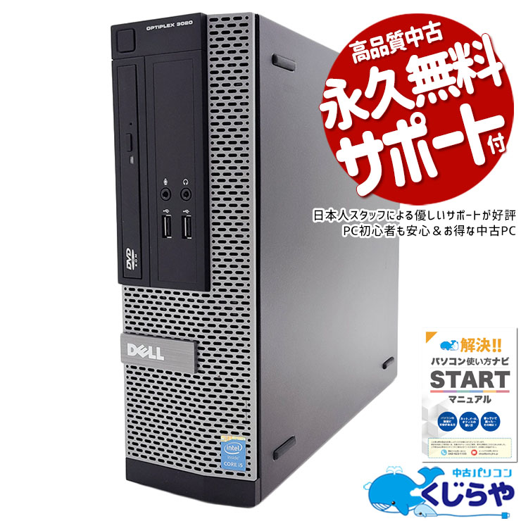 中古 OptiPlex 3020 DELL デスクトップパソコン Corei5 4570/16GB 
