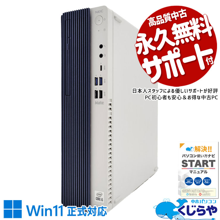 中古 Mate MKM31B-9 NEC デスクトップパソコン Corei5 10500/16GB 