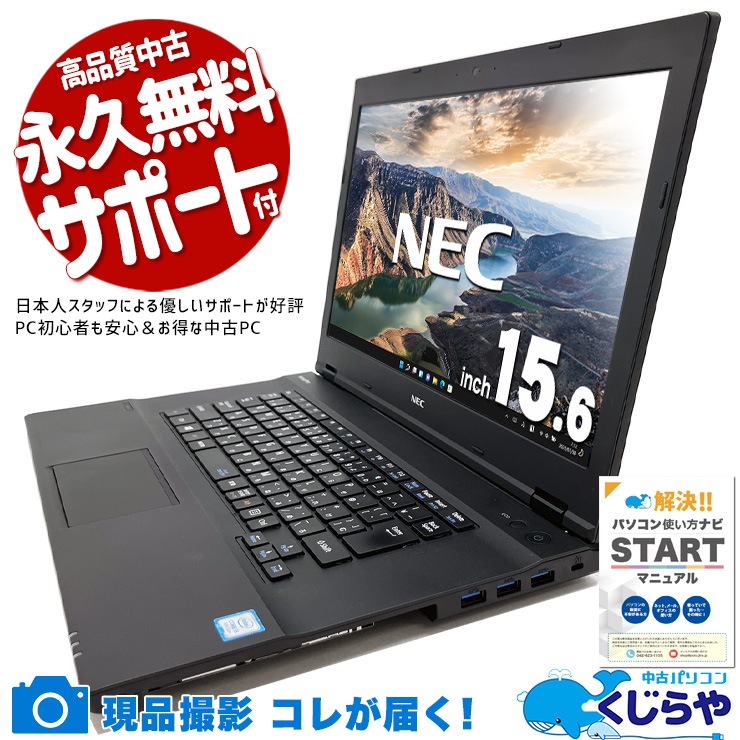 中古 VersaPro VKT16XZG4 NEC ノートパソコン 【1点モノ】 Corei5 