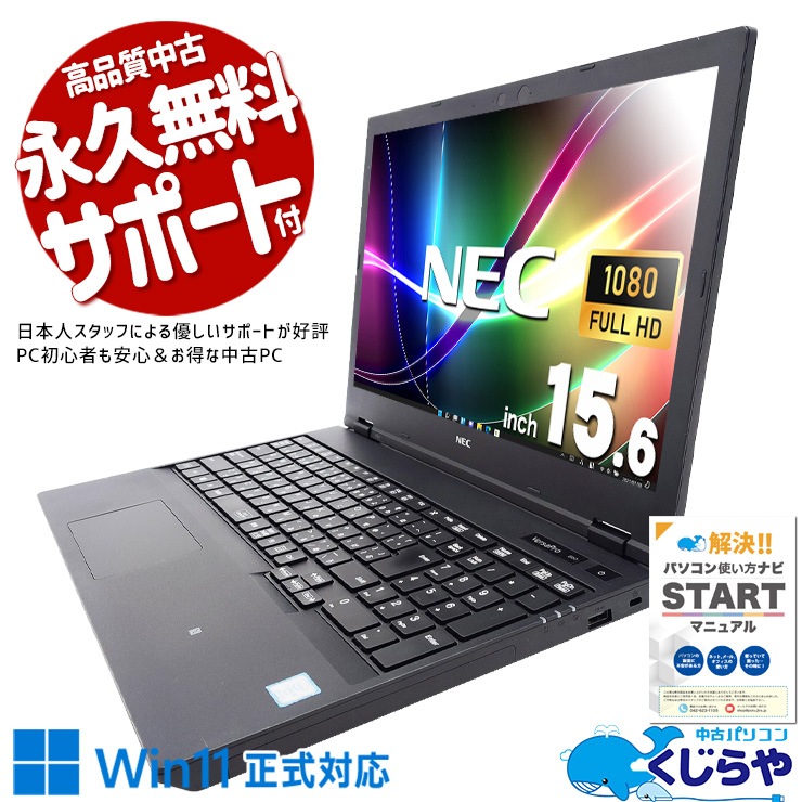 中古 VersaPro VRM16D-5 NEC ノートパソコン Corei5 8365U/8GB