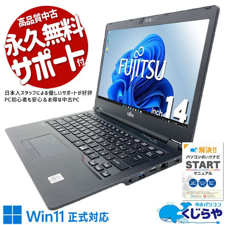 【快速SSD】corei7 ノートパソコン Windows11 富士通 PC 中古 LIFEBOOK U7410/D 富士通 ノートパソコン Corei5 10310U/16GB