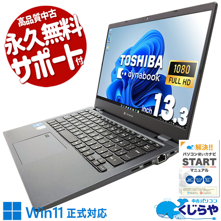 2021ǯȯ����11������̥�Х���Ρ��ȡ� ��ťѥ����� ��� �Ρ��ȥѥ����� Office�դ� �Хåƥ꡼�ɹ� 2021ǯȯ�� Win11�����б� ���� 1kg�ʲ� Windows11 Pro ��� dynabook G83/HS Corei5 16GB���� 13.3�� ��� �ѥ����� �Ρ��ȥѥ�����