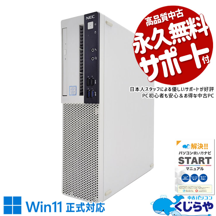 中古 Mate MRM29L-5 NEC デスクトップパソコン Corei5 9400/16GB 