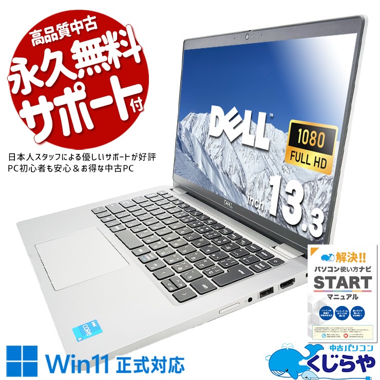 バッテリー良好！ Dell Latitude 5320 16GBメモリ／オフィス 【公式通販】