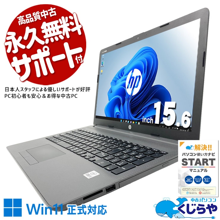 HP快適パソコン core i3 SSD WEBカメラ 在宅ワーク YouTube 快適