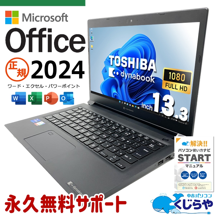 中古 dynabook S73/HU 東芝 ノートパソコン Corei7 1185G7/16GB