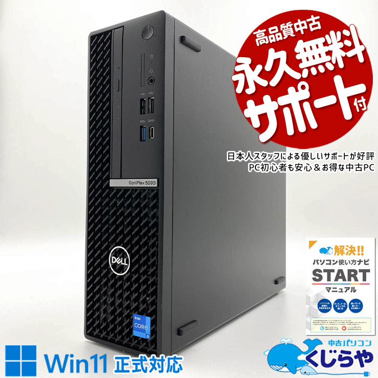 中古 dynabook DT100/S 東芝 デスクトップパソコン Corei7 8700/16GB