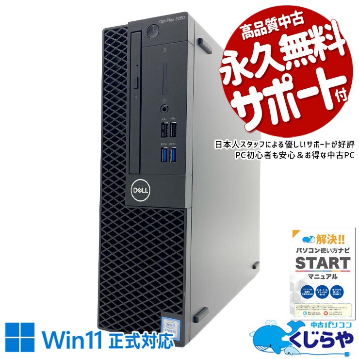 中古 OptiPlex 3060 DELL デスクトップパソコン Corei5 8400/16GB