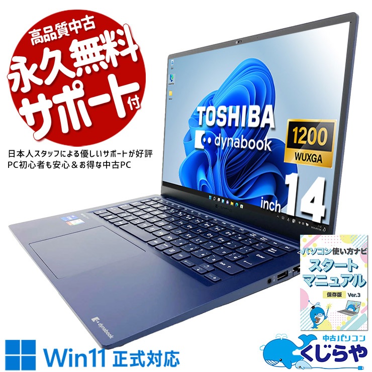 中古 dynabook P1R8VPBL 東芝 ノートパソコン Corei7 1260P/16GB