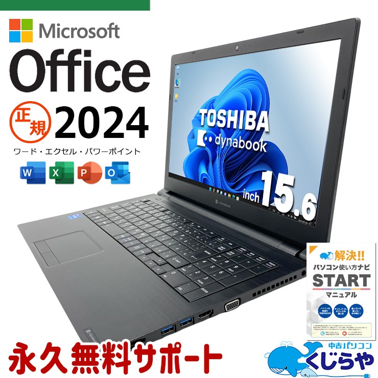 中古 dynabook B65/HS 東芝 ノートパソコン Corei5 1135G7/16GB