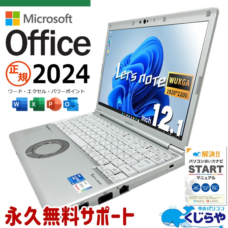 013 レッツノートCF-SV1 i5 第11世代 8GB office2024 中古 レッツノート Let's note CF-SV1 Panasonic ノートパソコン