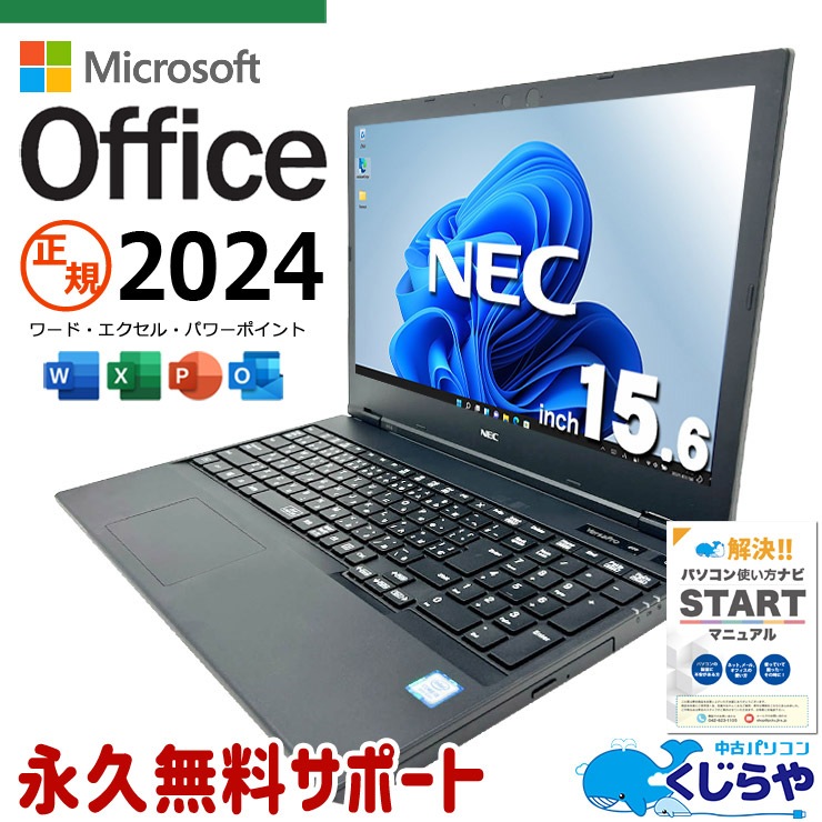 中古パソコンオフィス（MicrosoftOffice）付きの通販｜くじらや本店